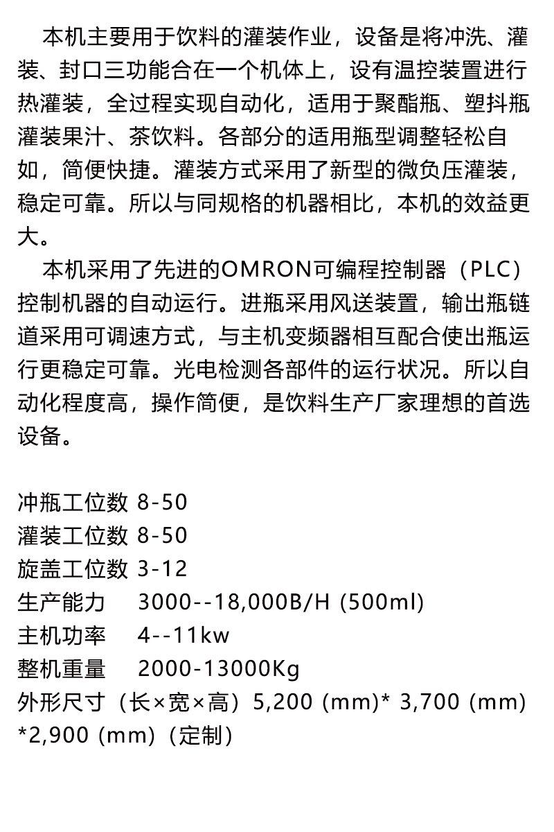 全自动灌装机